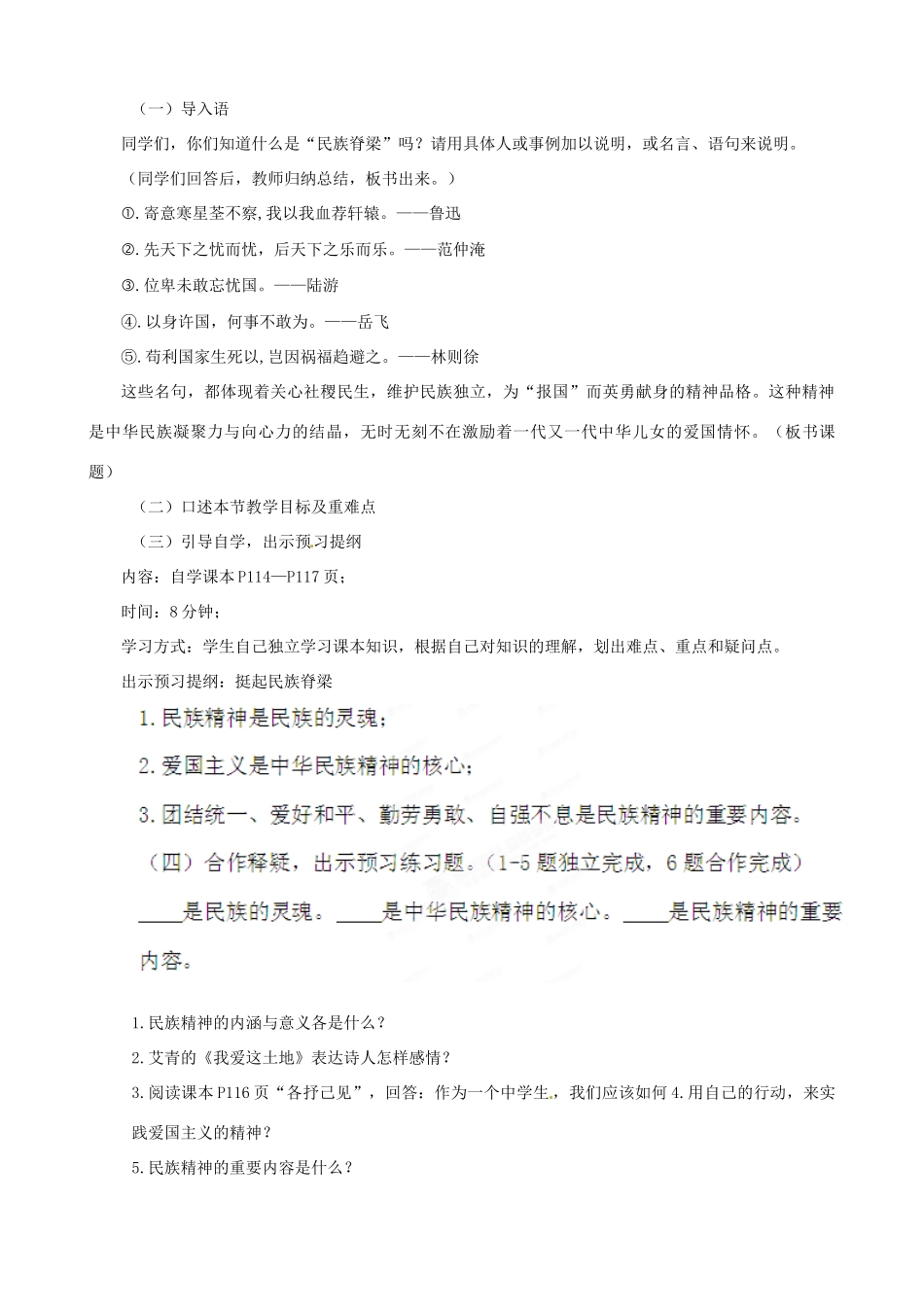 河南省陕县第一初级中学九年级政治全册 第10课 弘扬民族精神教案 北师大版_第2页