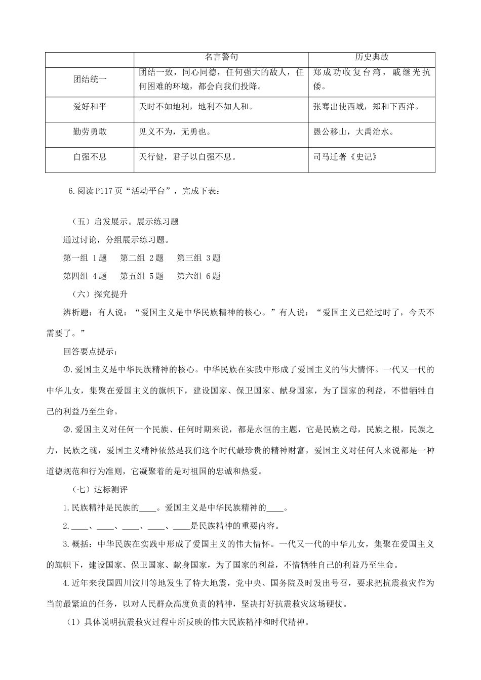 河南省陕县第一初级中学九年级政治全册 第10课 弘扬民族精神教案 北师大版_第3页