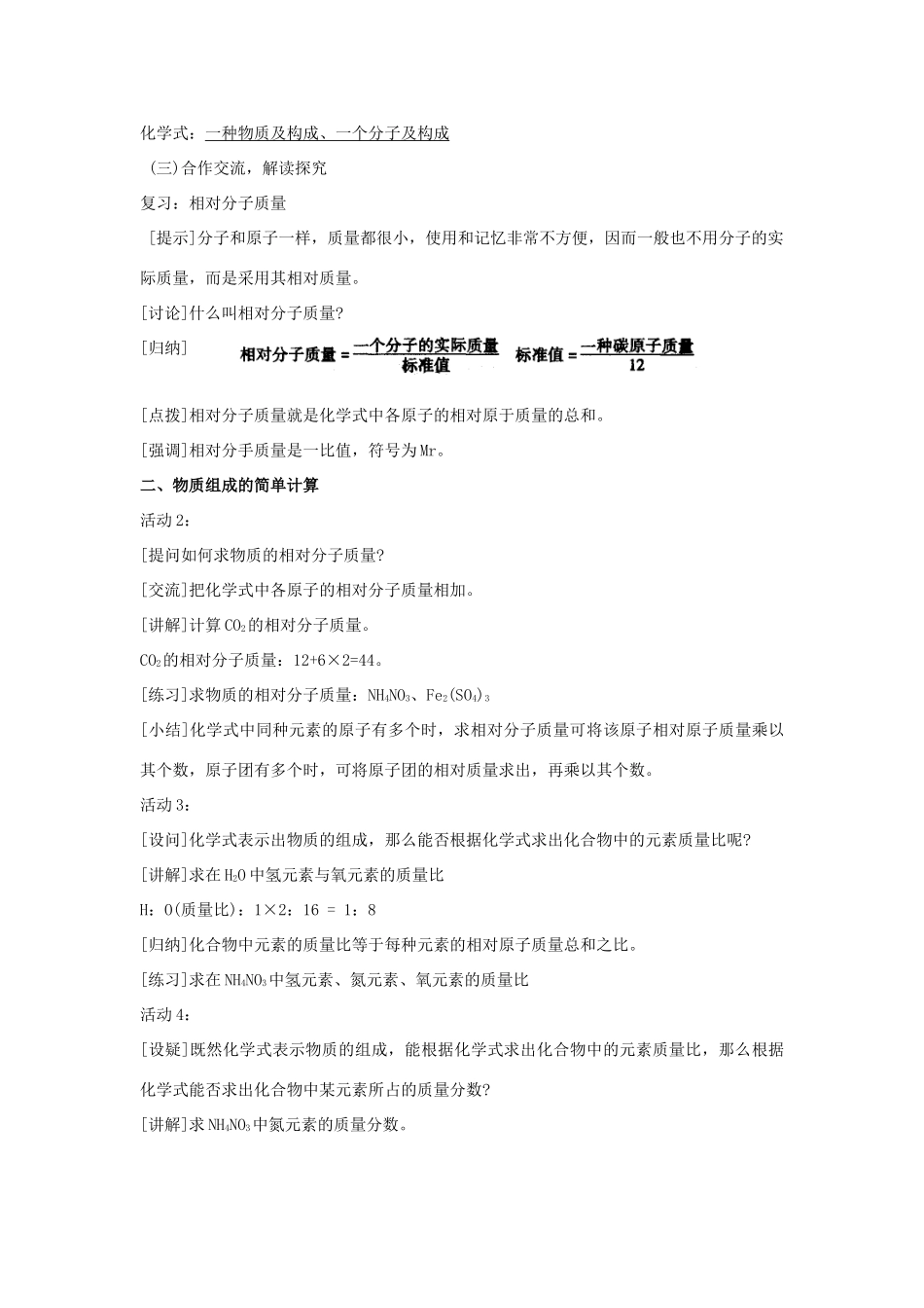 秋九年级化学上册 5.2《物质组成的表示—化学式》教案 （新版）北京课改版-北京课改版初中九年级上册化学教案_第3页