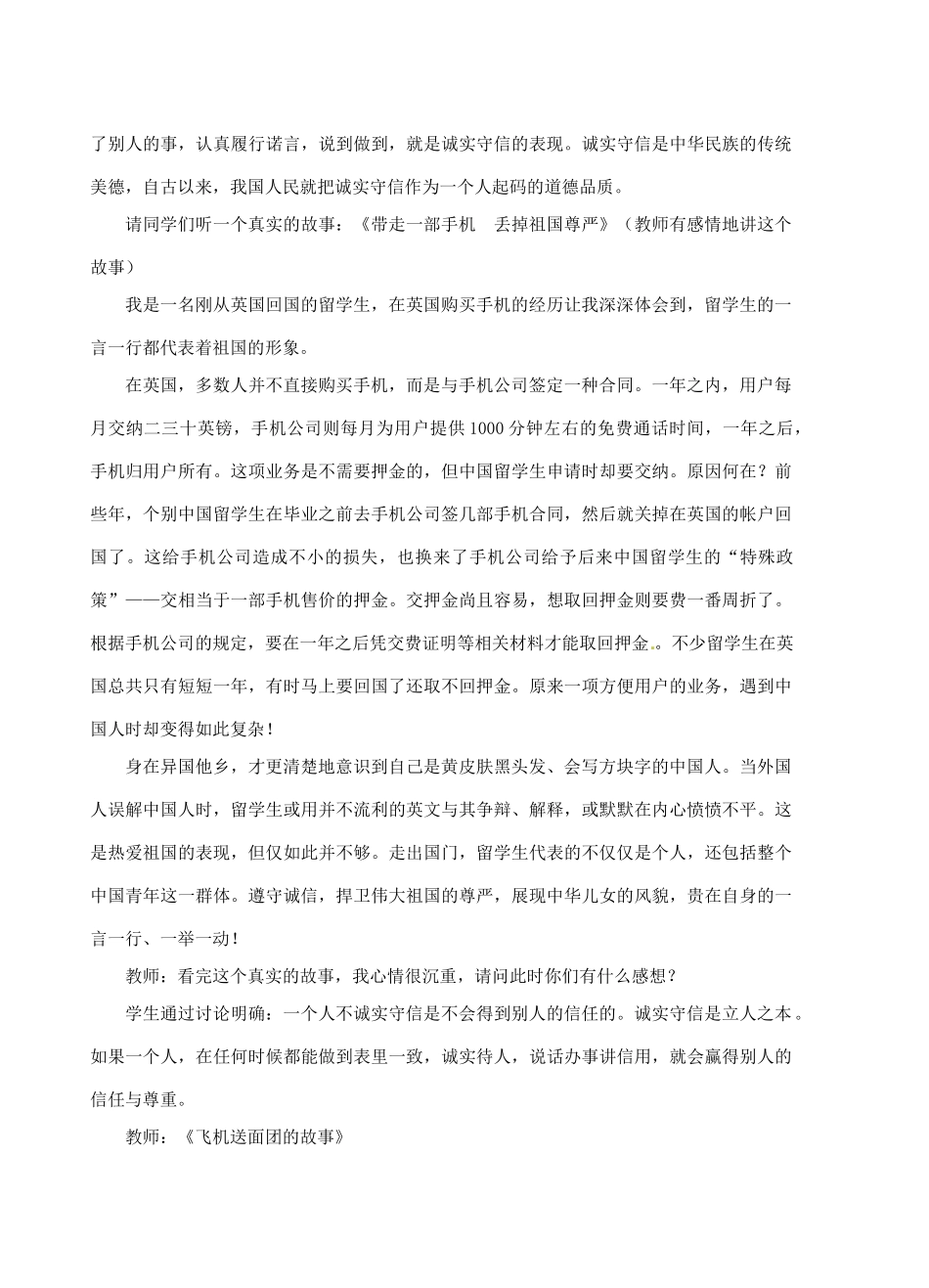 江苏省大丰市万盈二中八年级思品下册 第十八课 民族情 民族魂教案3 苏教版_第3页