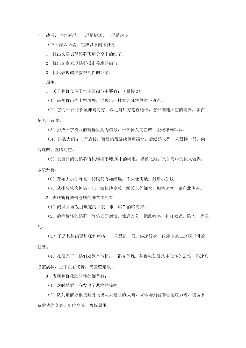 七年级语文下册 第7课《群鹤翔空》教案 北京课改版-北京课改版初中七年级下册语文教案_第3页