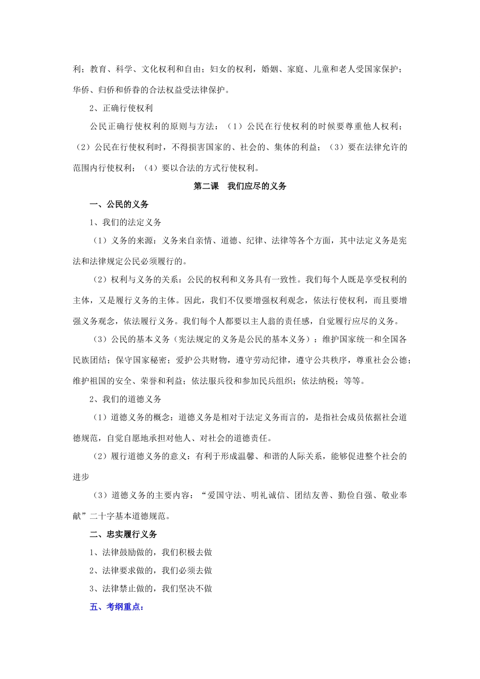 八年级政治下册第一单元 权利义务伴我行教案人教版_第3页