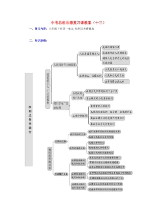 八年级政治下册第一单元 权利义务伴我行教案人教版