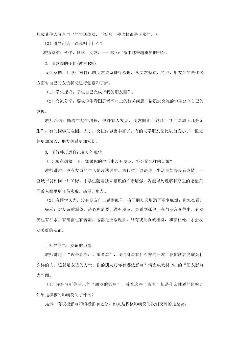 七年级道德与法治上册 第二单元 友谊的天空 第四课 友谊与成长同行 第1框 和朋友在一起教案 新人教版-新人教版初中七年级上册政治教案_第2页