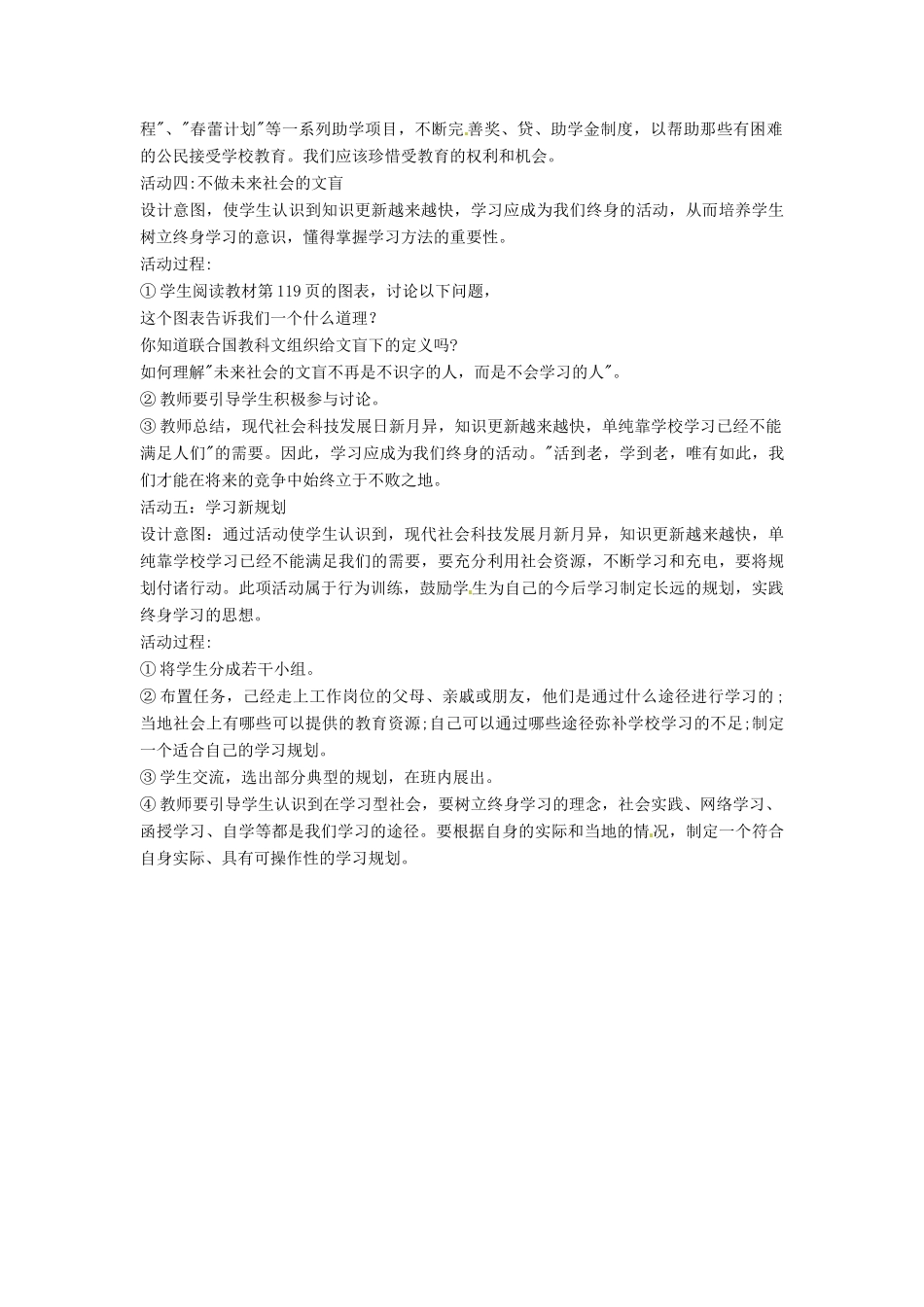 江苏省大丰市万盈二中八年级思品下册 第十九课 科教兴国教案2 苏教版_第3页