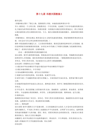 江苏省大丰市万盈二中八年级思品下册 第十九课 科教兴国教案2 苏教版
