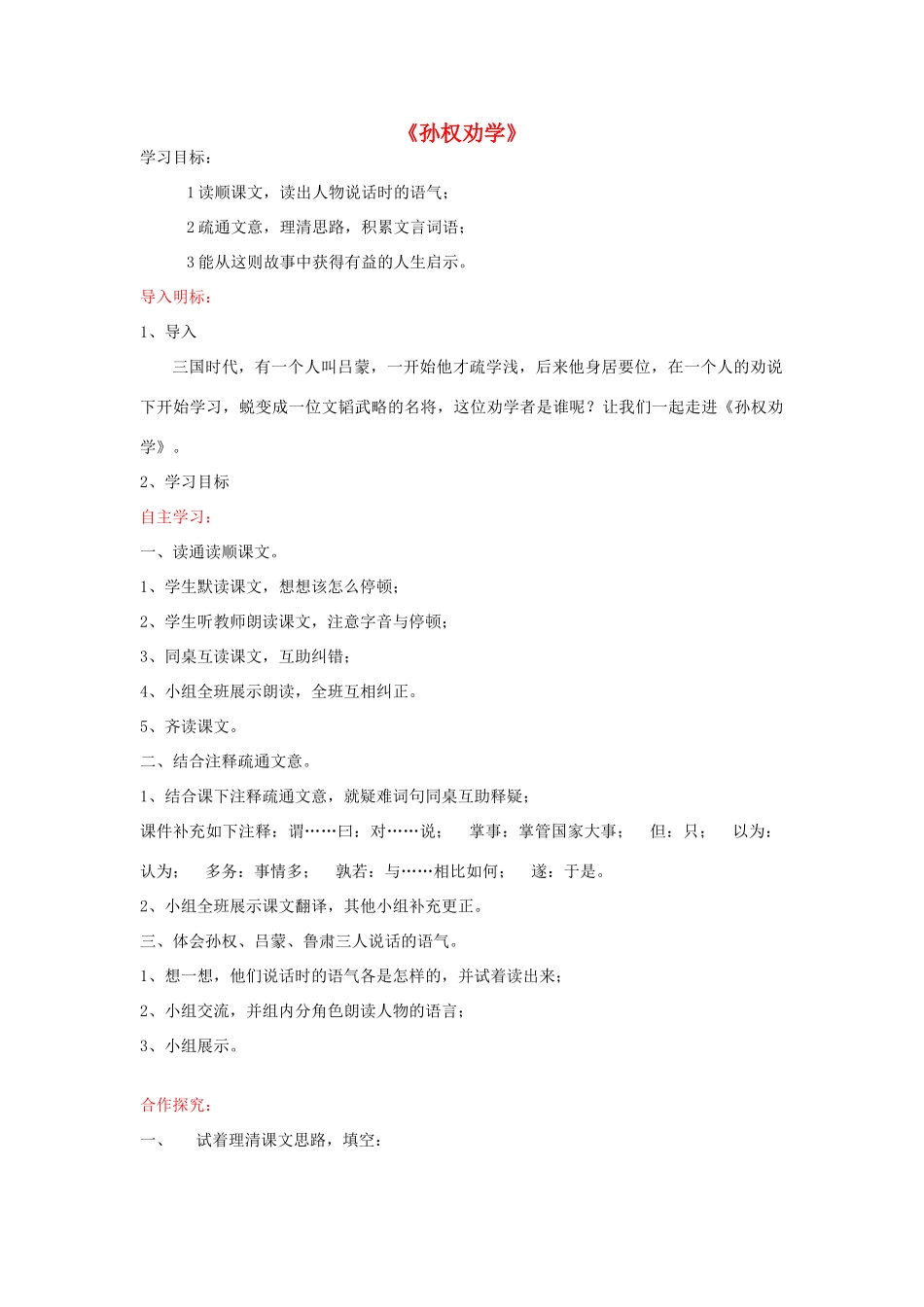 七年级语文下册 15《孙权劝学》教学设计 新人教版-新人教版初中七年级下册语文教案_第1页