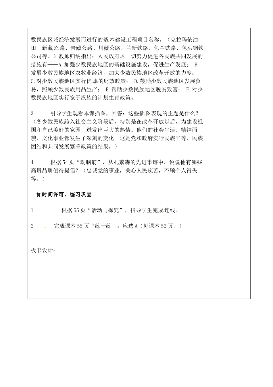 山东省青岛市黄岛区海青镇中心中学八年级历史下册 11 民族团结教案 新人教版_第3页