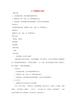 动感课堂春七年级语文下册 第四单元 13《我爱这土地》教学设计 （新版）语文版-（新版）语文版初中七年级下册语文教案
