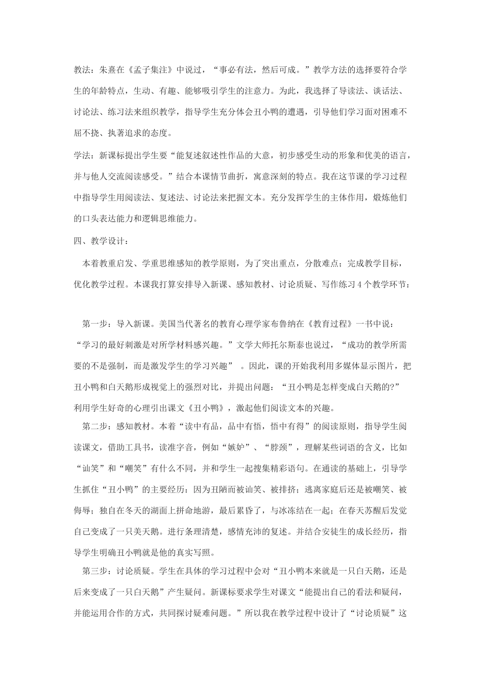 七年级语文下册 第3课《丑小鸭》说课稿 人教新课标版_第2页