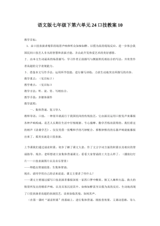 七年级语文下册第六单元24口技教案10语文版