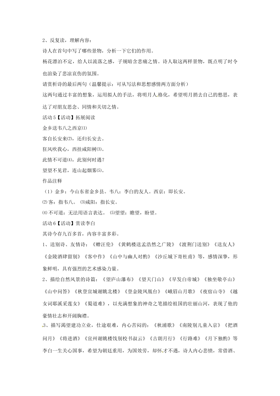 七年级语文上册 30《闻王昌龄左迁龙标遥有此寄》教学设计 北师大版-北师大版初中七年级上册语文教案_第2页