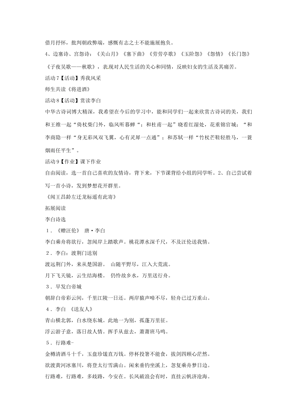 七年级语文上册 30《闻王昌龄左迁龙标遥有此寄》教学设计 北师大版-北师大版初中七年级上册语文教案_第3页