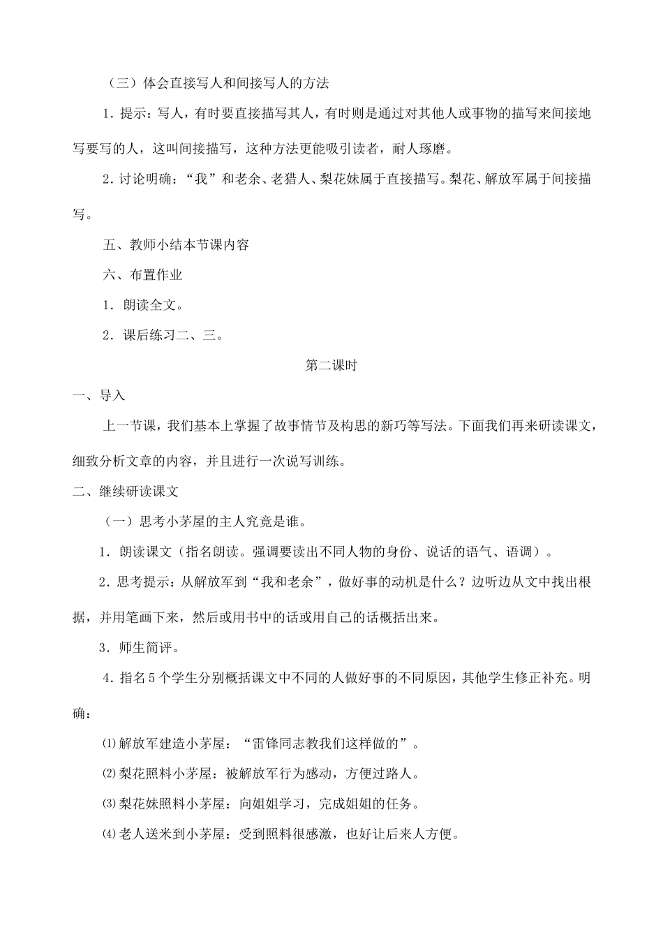 七年级语文上册《驿路梨花》教案2 北京课改版_第3页
