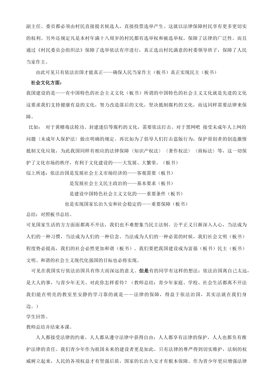 八年级政治下册 走依法治国之路教案 鲁教版_第3页
