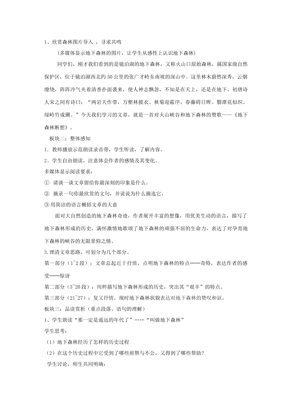 九年级语文下册 第11课《地下森林断想》精品导学案 新人教版-新人教版初中九年级下册语文学案_第2页