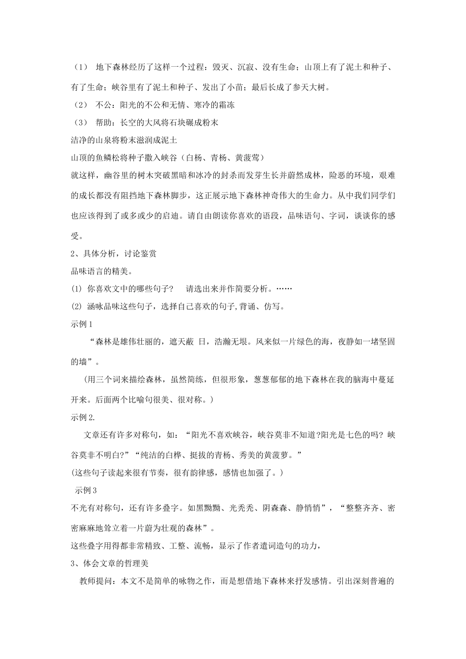 九年级语文下册 第11课《地下森林断想》精品导学案 新人教版-新人教版初中九年级下册语文学案_第3页