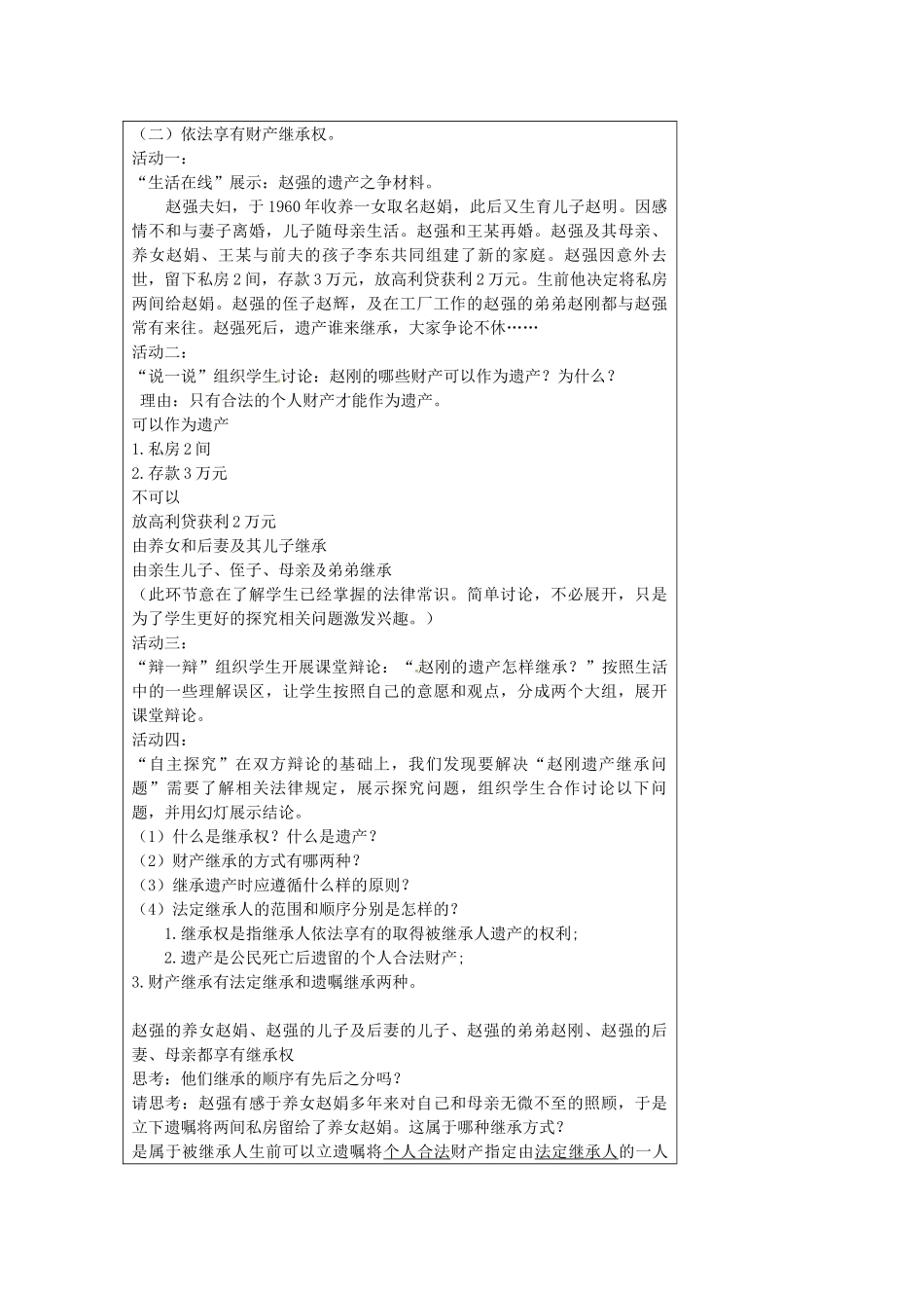 九年级政治全册 7.1 依法享有财产继承权教案 苏教版-苏教版初中九年级全册政治教案_第2页