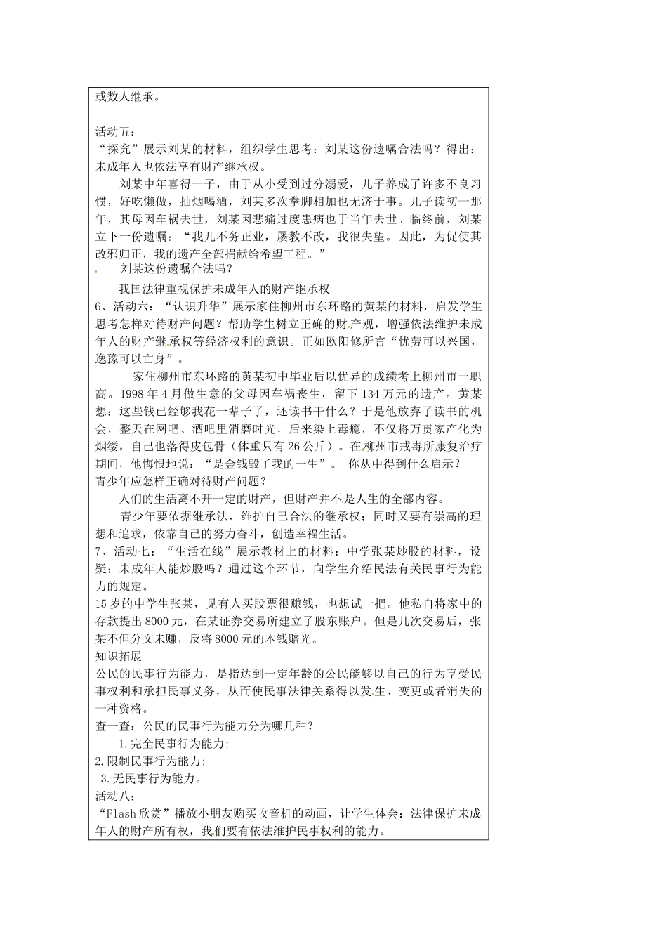 九年级政治全册 7.1 依法享有财产继承权教案 苏教版-苏教版初中九年级全册政治教案_第3页