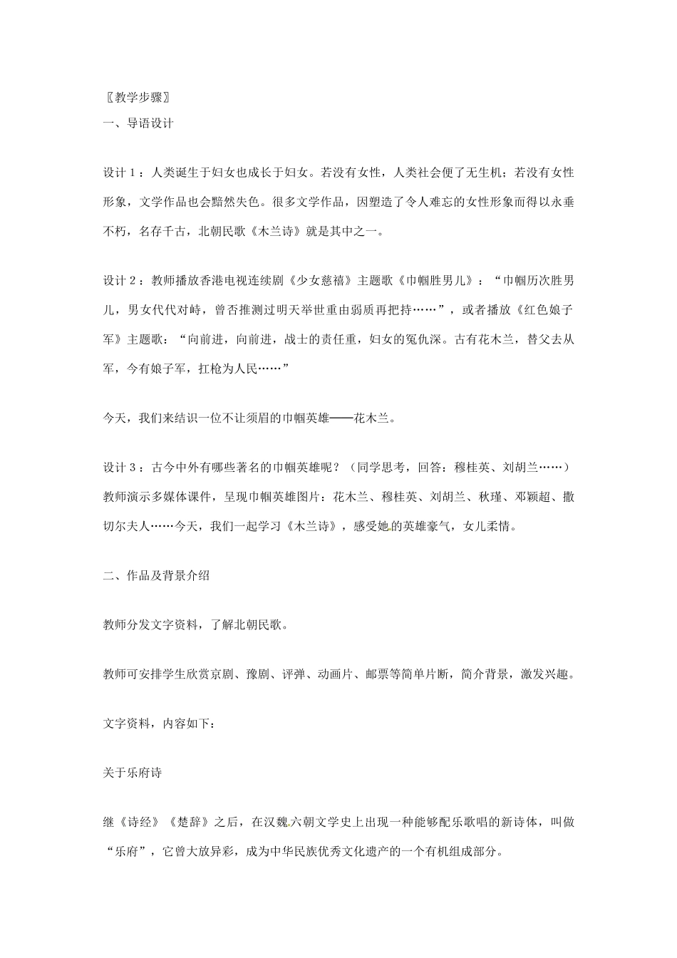 七年级语文上册 24《木兰诗》教学设计 北师大版-北师大版初中七年级上册语文教案_第2页