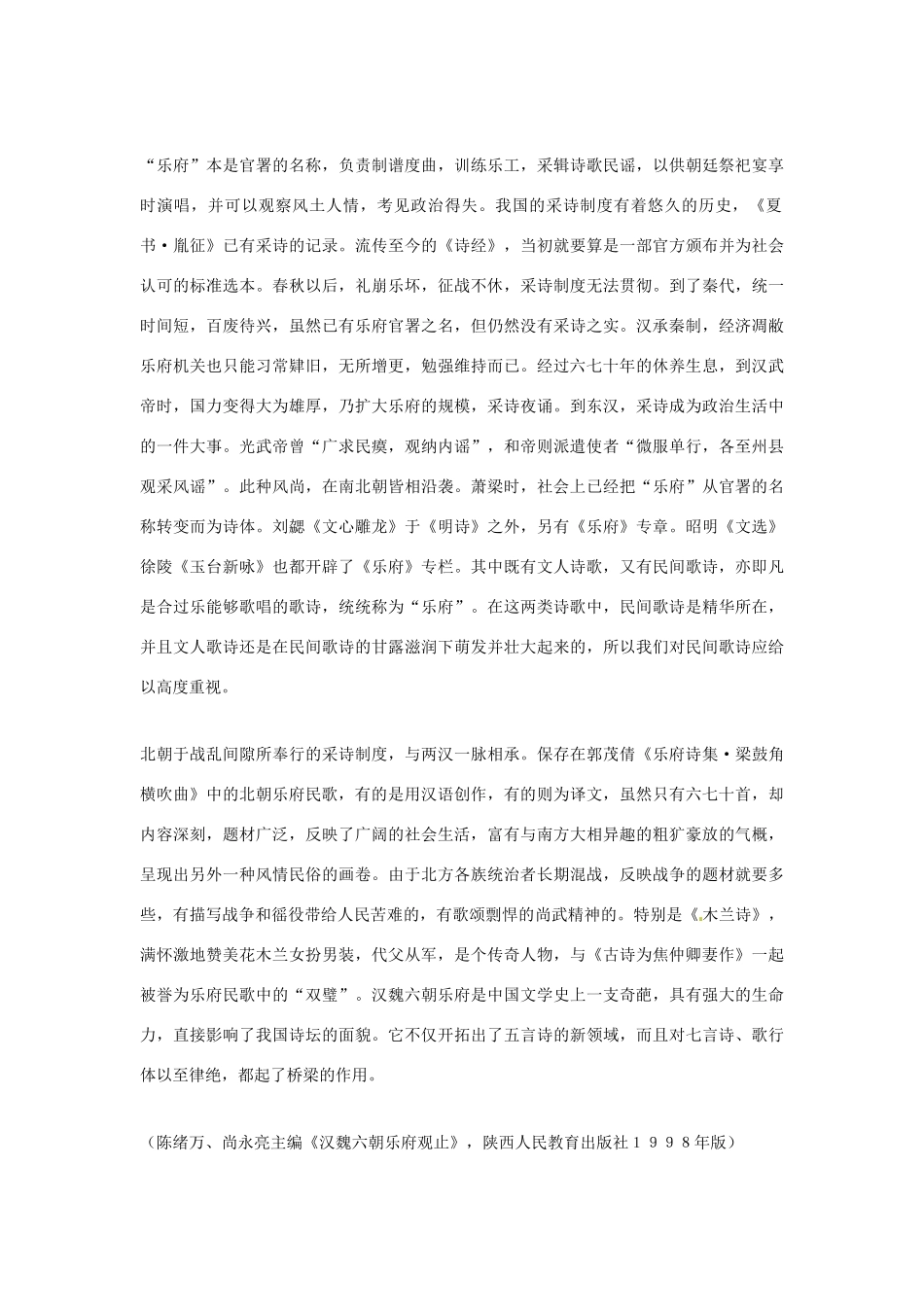 七年级语文上册 24《木兰诗》教学设计 北师大版-北师大版初中七年级上册语文教案_第3页