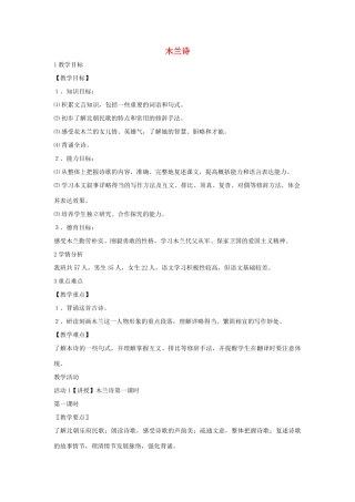 七年级语文上册 24《木兰诗》教学设计 北师大版-北师大版初中七年级上册语文教案