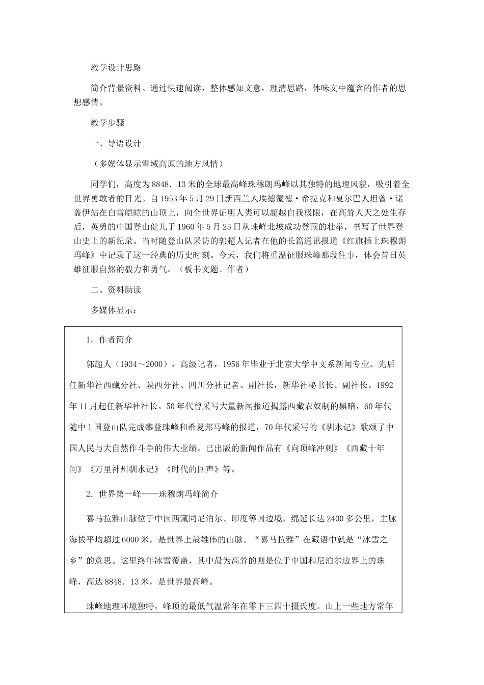 河北省西八里中学七年级语文下册《登上地球之巅》教学设计 人教新课标版_第2页