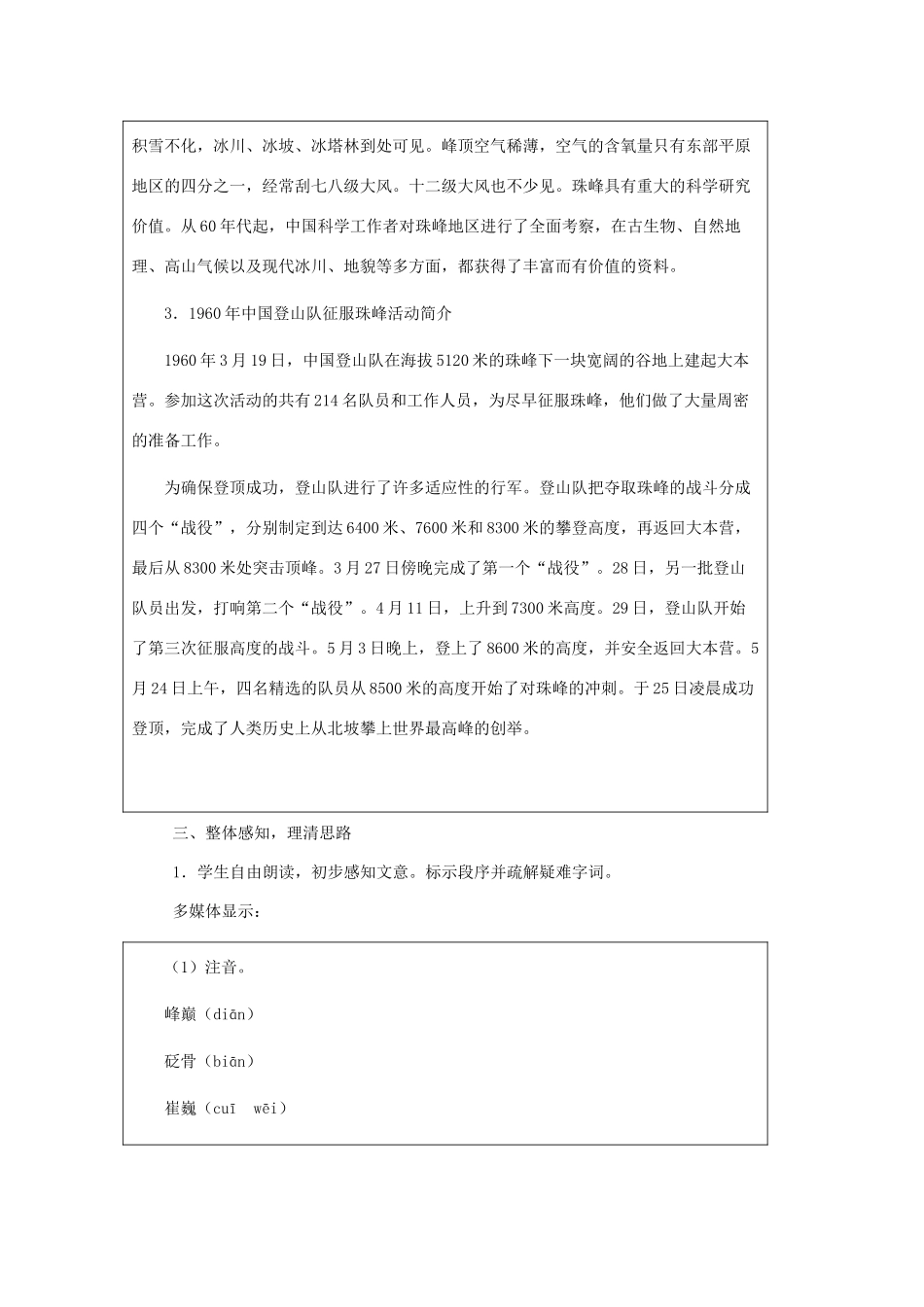 河北省西八里中学七年级语文下册《登上地球之巅》教学设计 人教新课标版_第3页