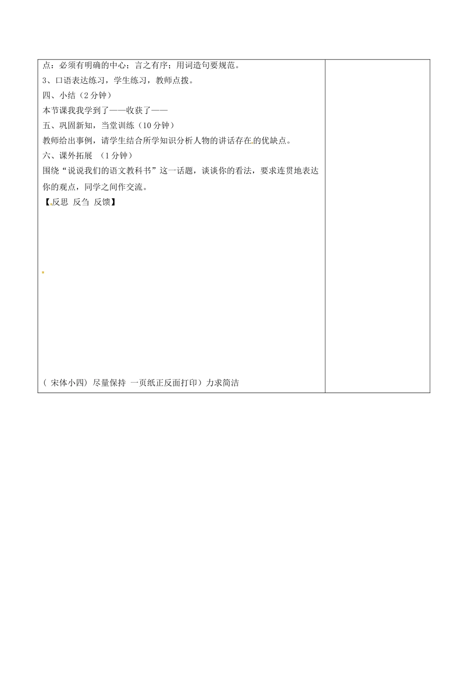 江苏省宿迁市八年级语文下册 第一单元 第1单元《口语交际“清楚连贯地表达思想观点，不离话题”》教学案 苏教版-苏教版初中八年级下册语文教学案_第2页