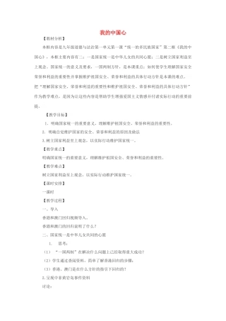 九年级道德与法治上册 第一单元 五星红旗，为你骄傲 第1课 统一的多民族国家 第2框 我的中国心教学设计 鲁人版六三制-鲁人版初中九年级上册政治教案
