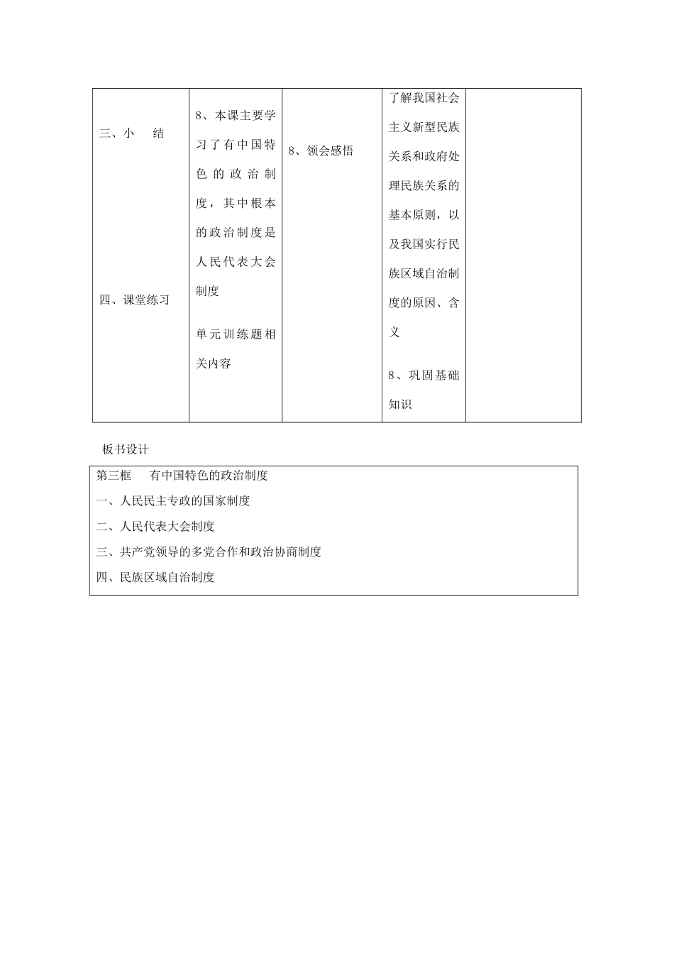 九年级政治 第一单元 世界大舞台 第三课 中国的道路 名师教案 人教新课标版_第3页