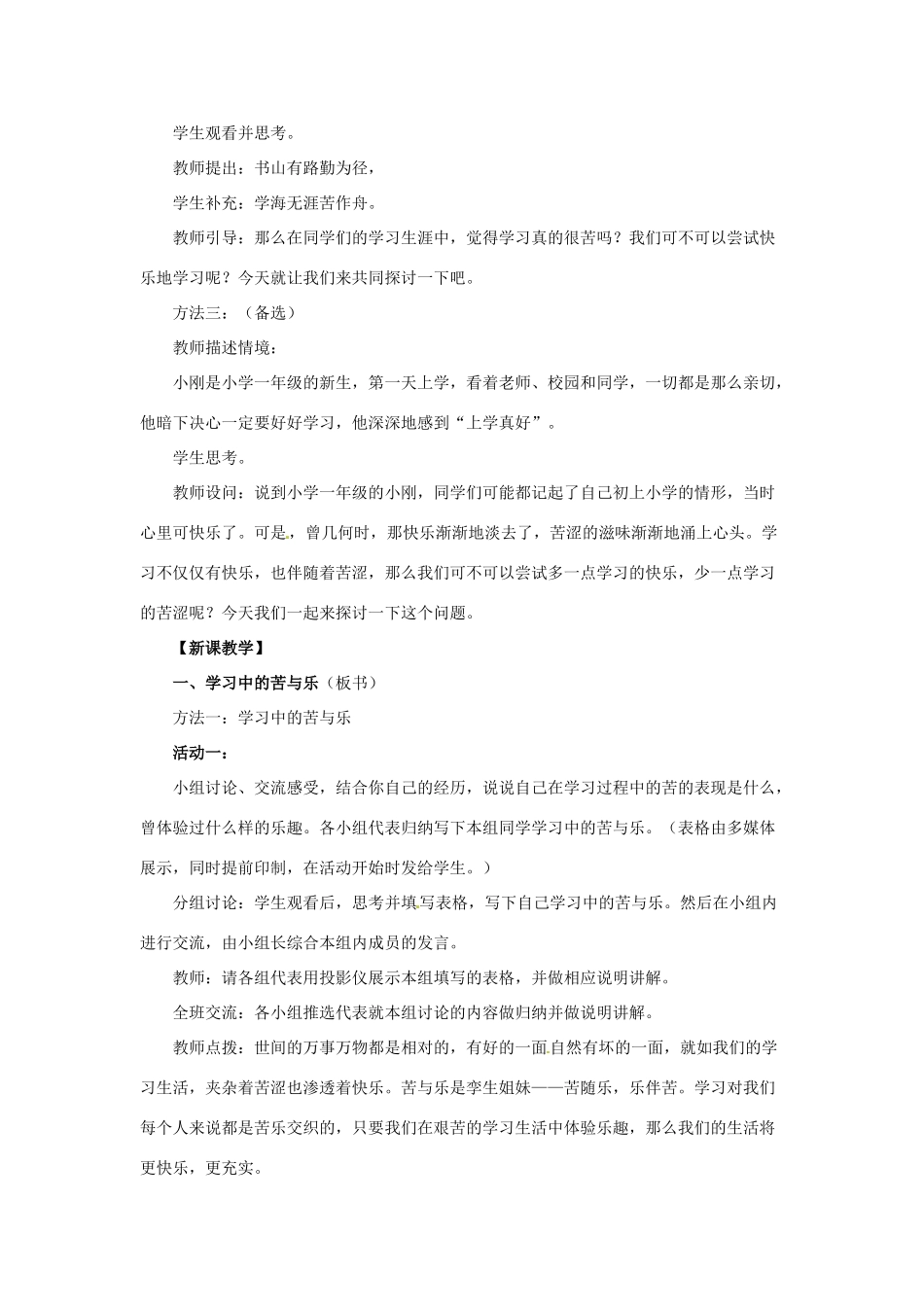 湖北省松滋市实验初级中学七年级政治上册 2.2 享受学习教学设计 新人教版_第2页