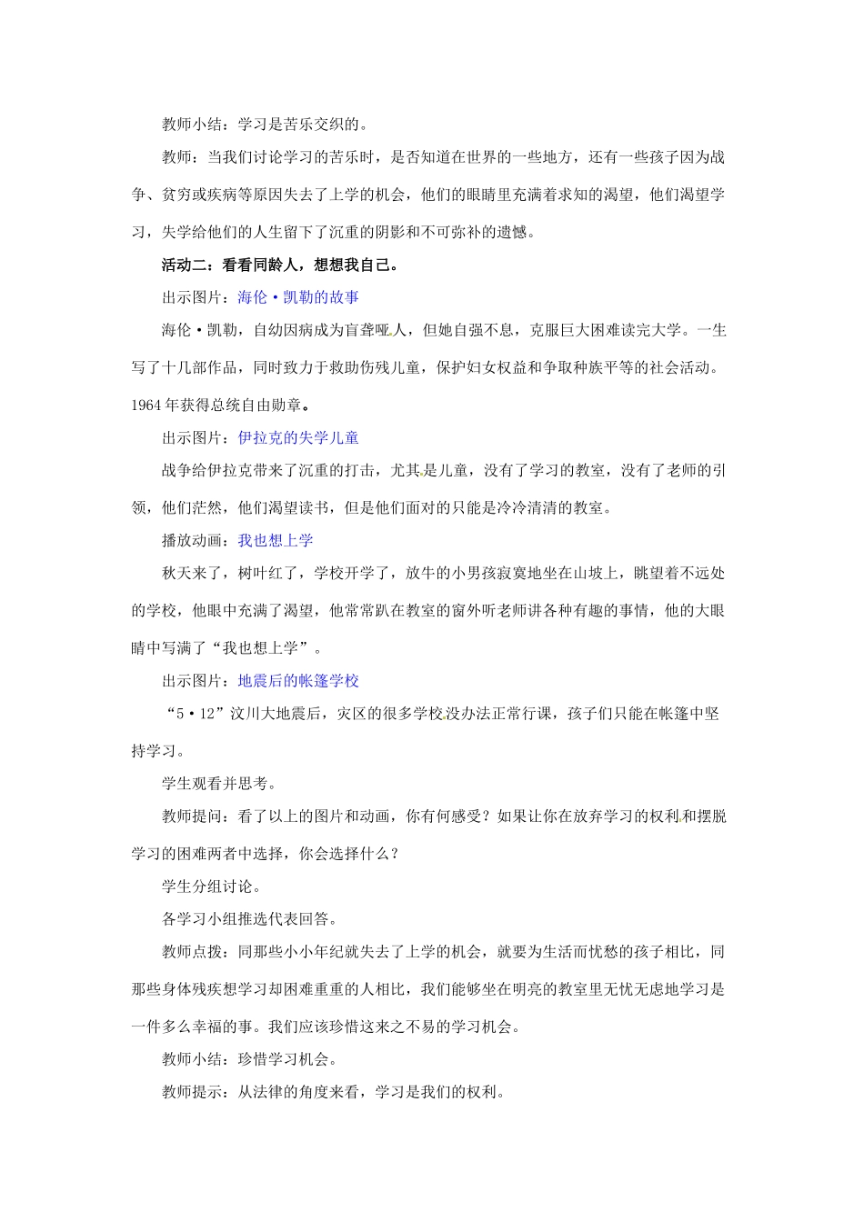 湖北省松滋市实验初级中学七年级政治上册 2.2 享受学习教学设计 新人教版_第3页