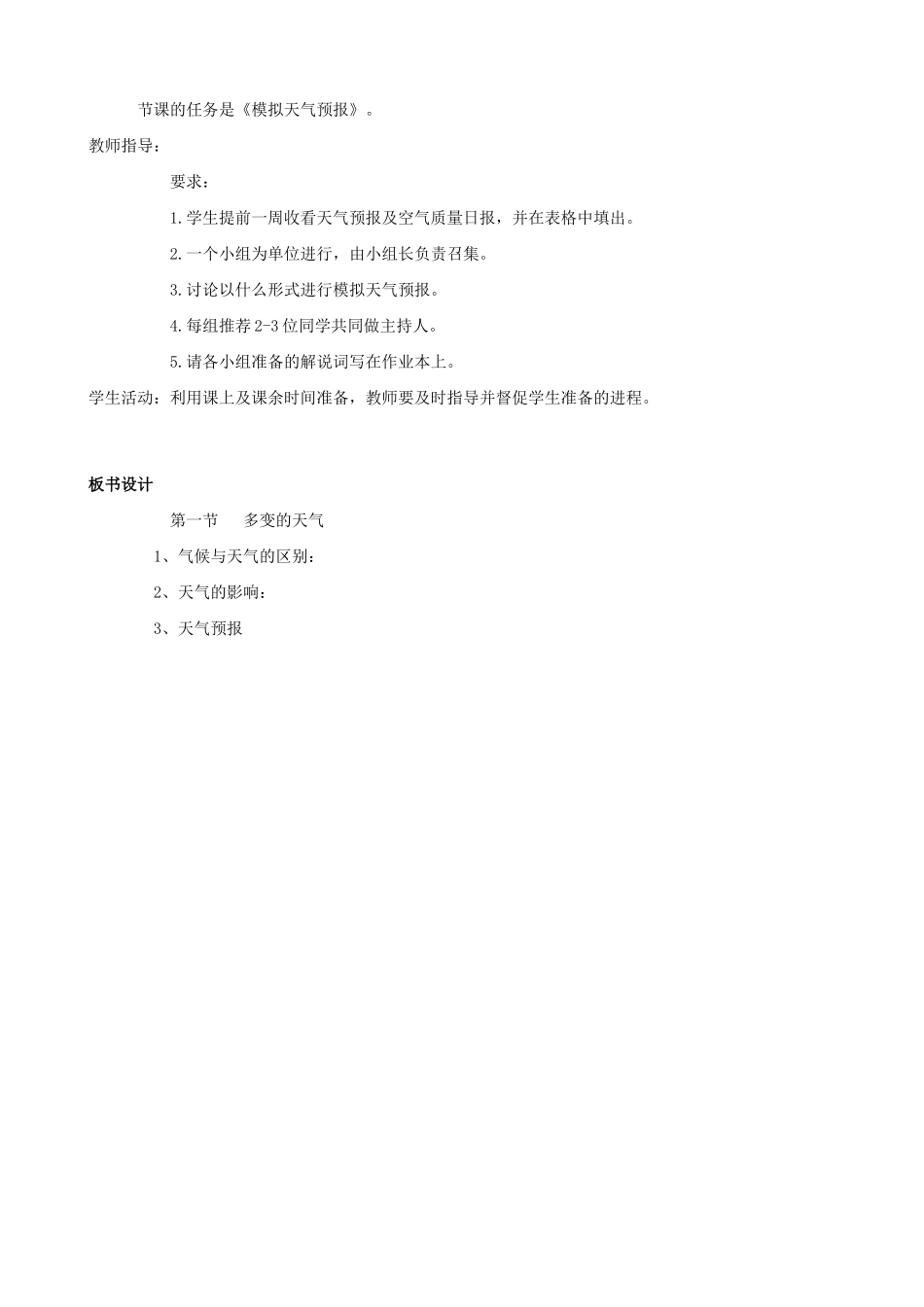 新人教版七年级地理上册 多变的天气(第一课时)_第3页