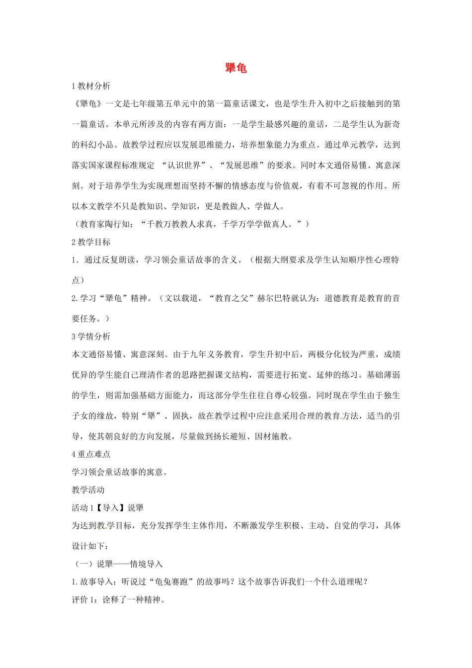 七年级语文上册 17《犟龟》教学设计 北师大版-北师大版初中七年级上册语文教案_第1页