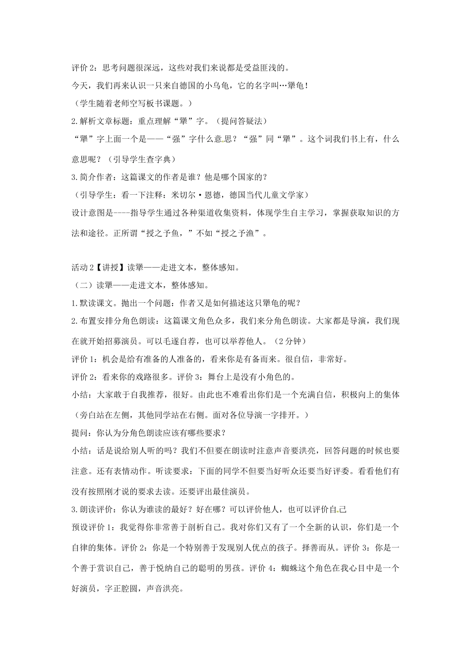七年级语文上册 17《犟龟》教学设计 北师大版-北师大版初中七年级上册语文教案_第2页