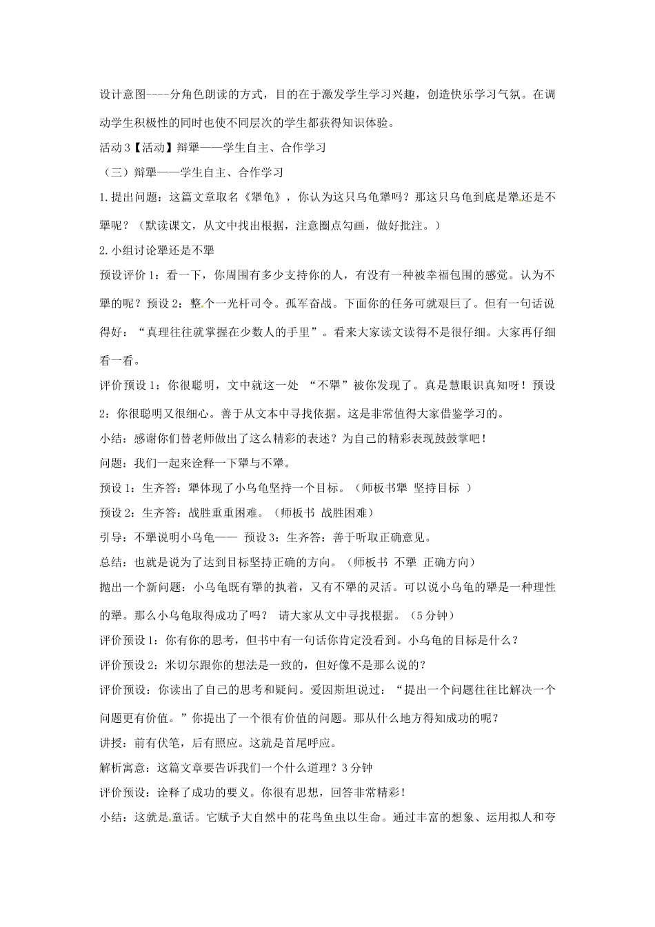 七年级语文上册 17《犟龟》教学设计 北师大版-北师大版初中七年级上册语文教案_第3页