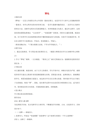 七年级语文上册 17《犟龟》教学设计 北师大版-北师大版初中七年级上册语文教案