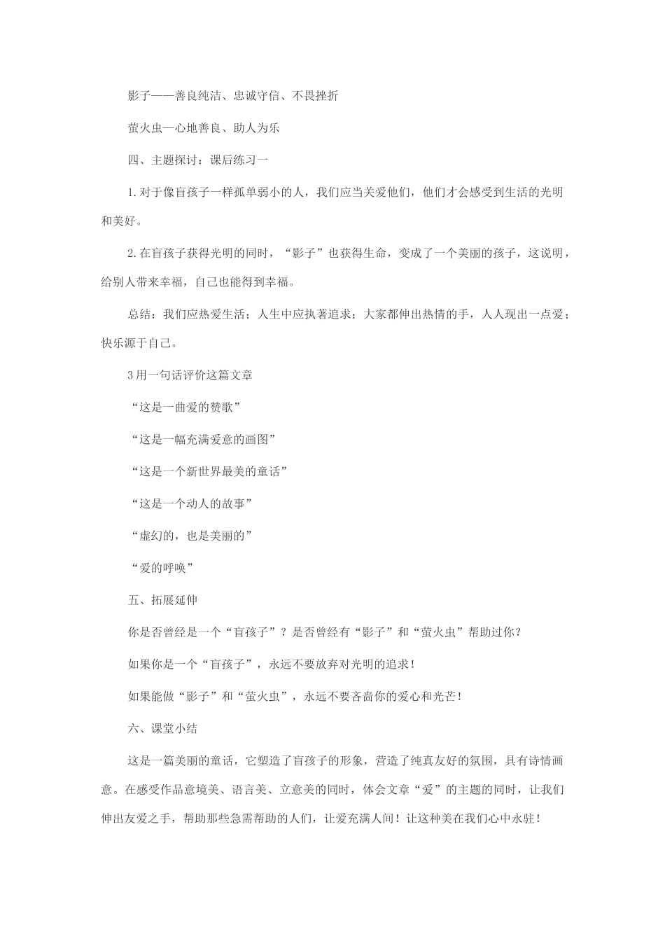 七年级语文上册 第18课《盲孩子和他的影子》教案 北京课改版-北京课改版初中七年级上册语文教案_第3页