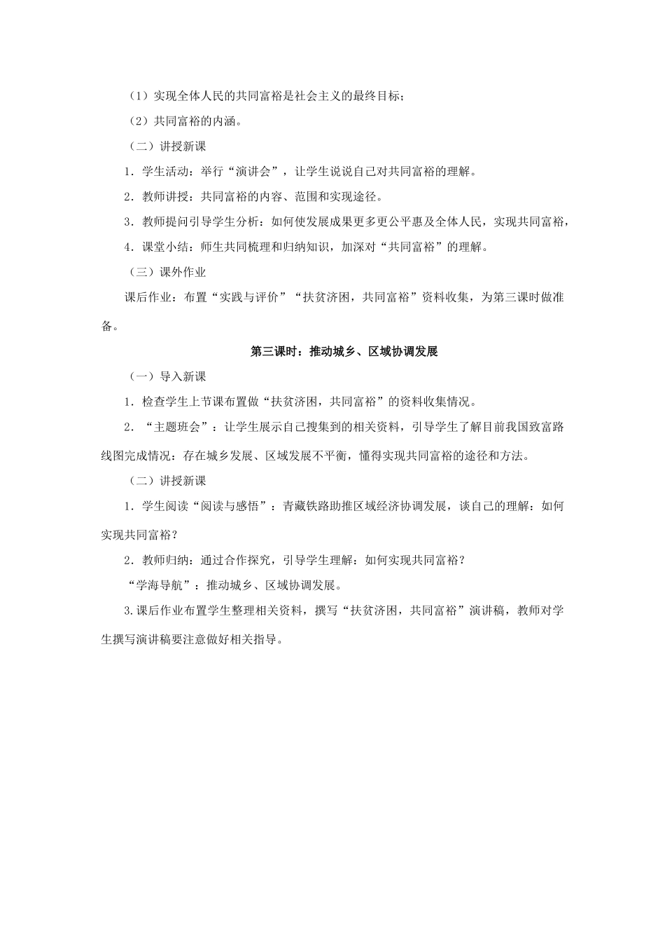 九年级政治全册 第二单元 共同富裕 社会和谐 2.1 走共同富裕道路教案 粤教版-粤教版初中九年级全册政治教案_第3页