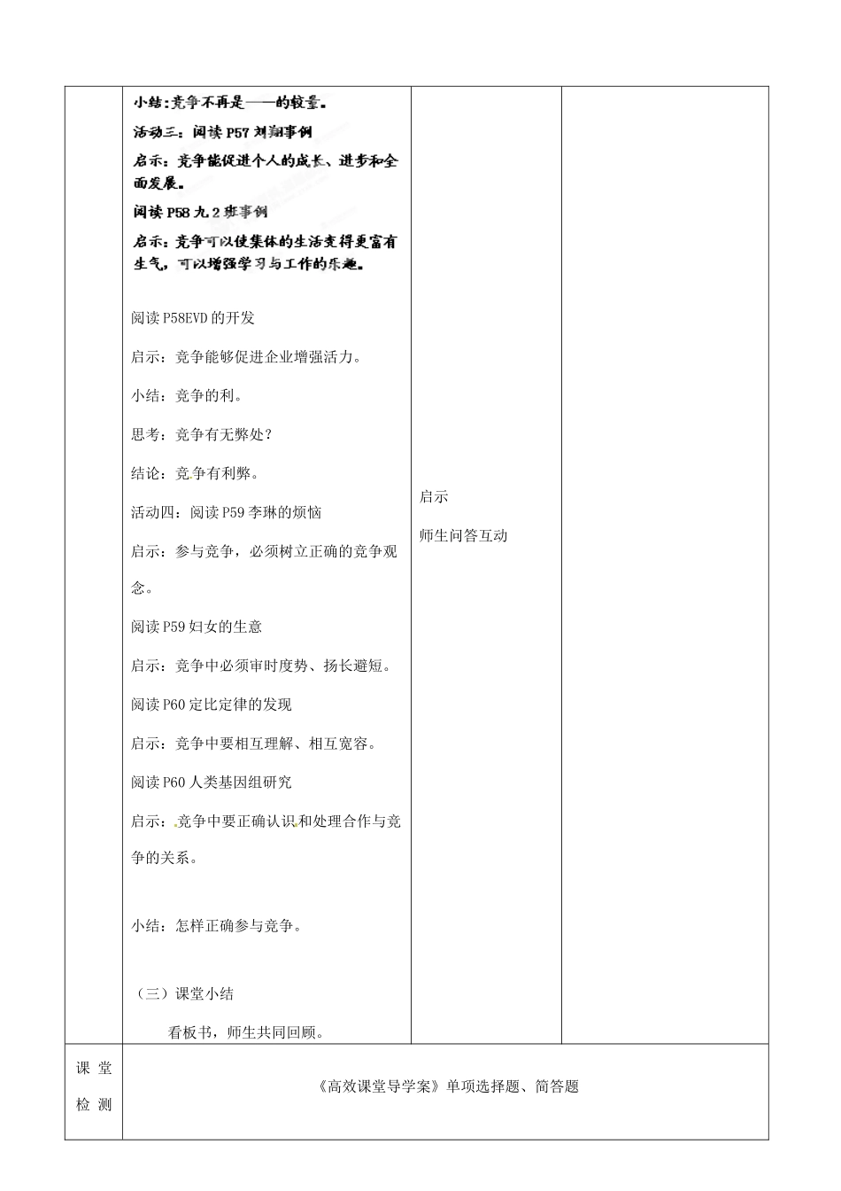 江苏省启东市陈兆民中学九年级政治全册 第四课 第3框 正确对待和参与竞争教案 苏教版_第3页