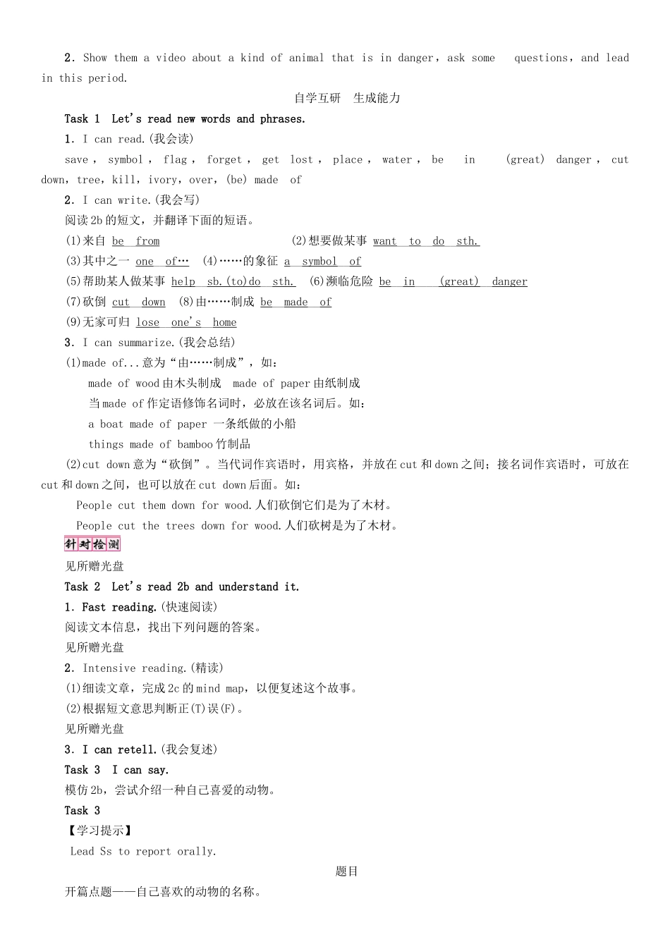 （贵阳专版）七年级英语下册 Unit 5 Why do you like pandas（第4课时）Section B（2a-2c）学案 （新版）人教新目标版-（新版）人教新目标版初中七年级下册英语学案_第2页