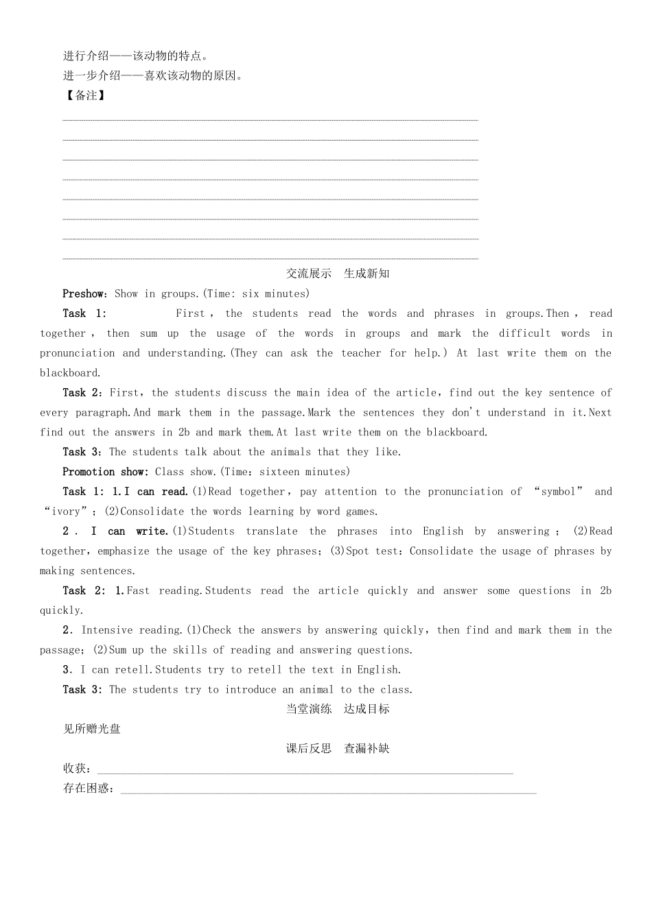 （贵阳专版）七年级英语下册 Unit 5 Why do you like pandas（第4课时）Section B（2a-2c）学案 （新版）人教新目标版-（新版）人教新目标版初中七年级下册英语学案_第3页