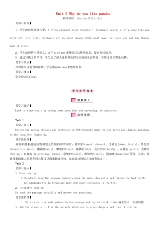 （贵阳专版）七年级英语下册 Unit 5 Why do you like pandas（第4课时）Section B（2a-2c）学案 （新版）人教新目标版-（新版）人教新目标版初中七年级下册英语学案