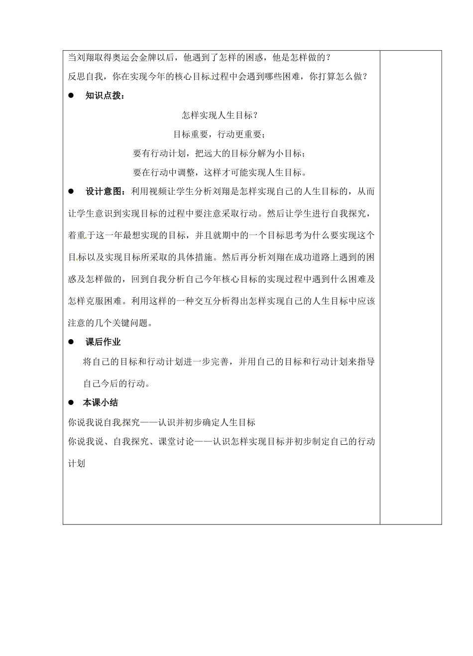 江苏省苏州市第二十六中学八年级政治 2.3向自己的目标迈进教案  人教新课标版_第2页