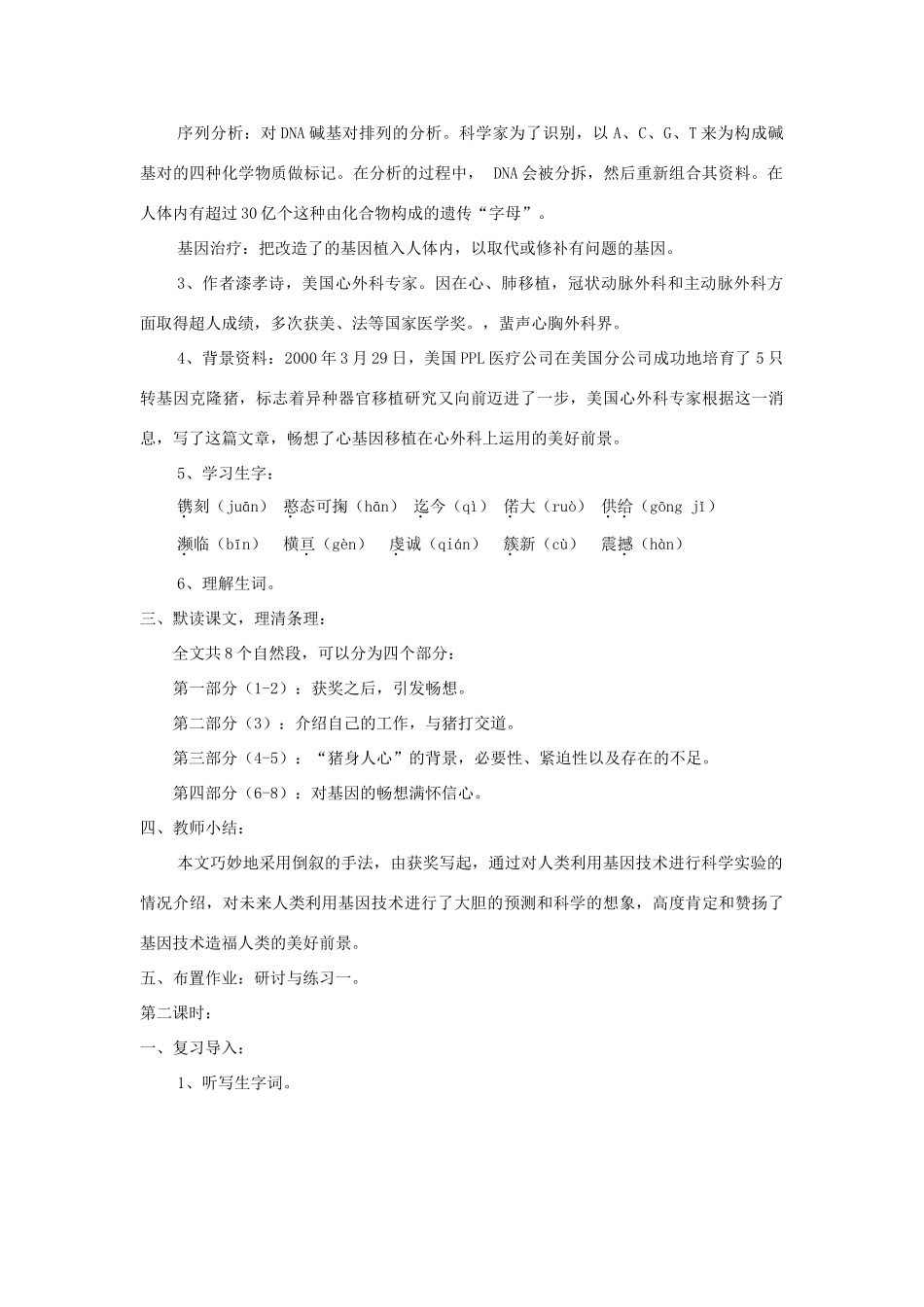 七年级语文上册 第19课《基因畅想》精品教案 语文版-语文版初中七年级上册语文教案_第2页