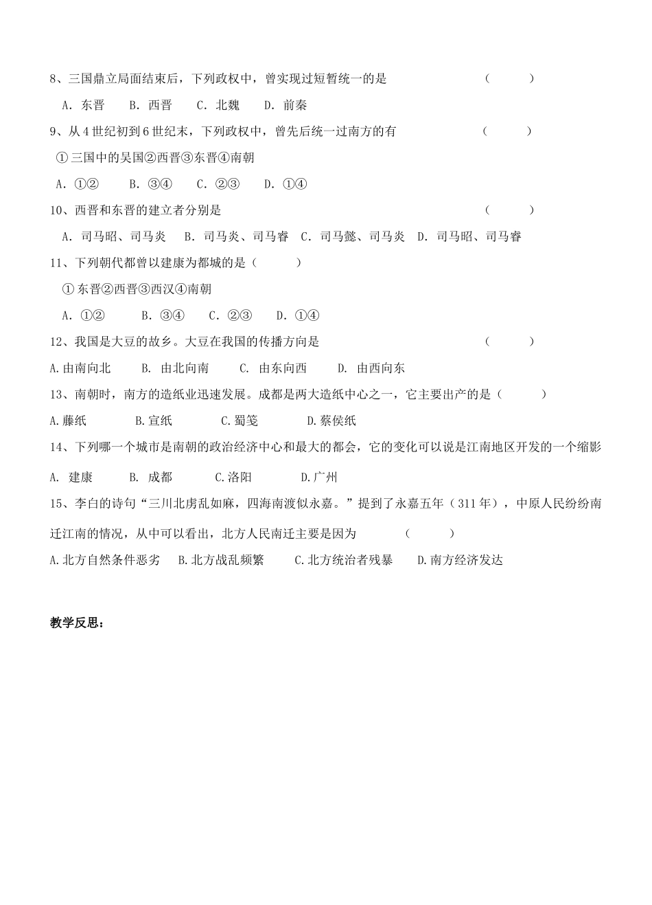 江苏省徐州市贾汪区汴塘镇中心中学七年级历史上册 15南方的初步开发教案（教学目标+课堂练习+课后巩固）_第3页