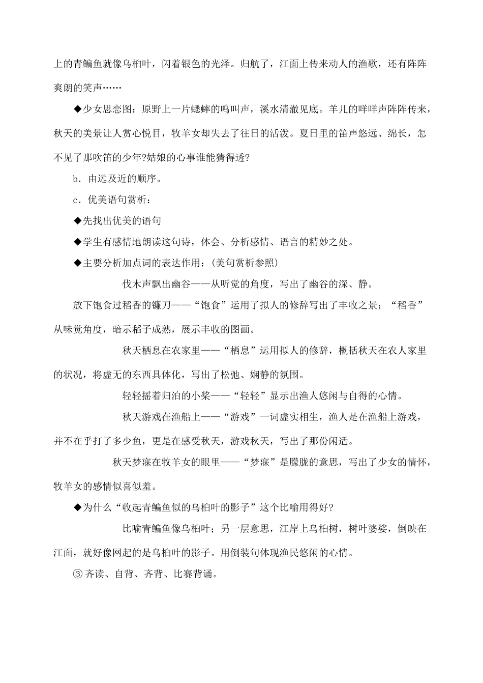 七年级语文下册 14秋天 教案人教版_第3页