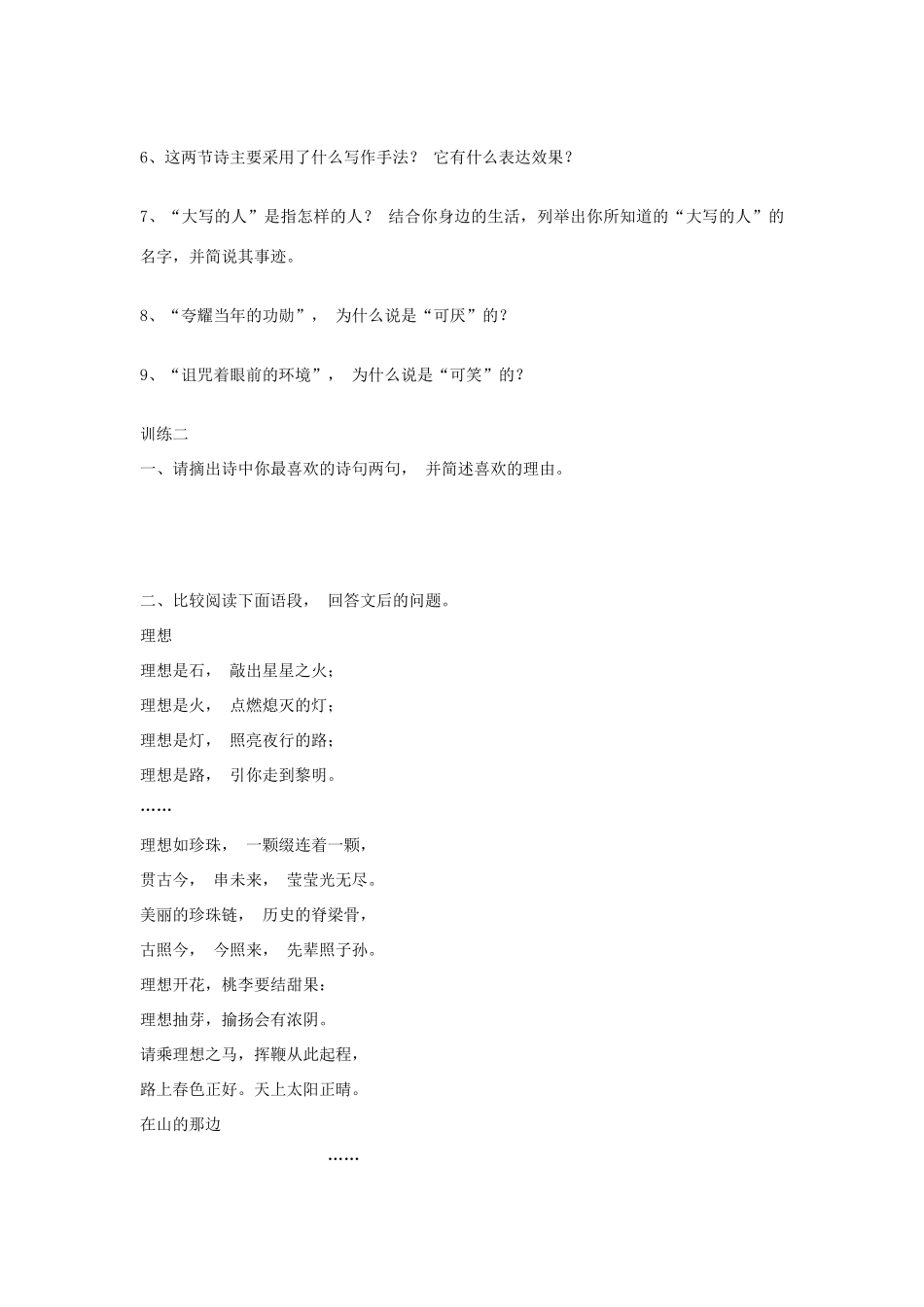 七年级语文上册 第6课《理想》导学、例析、训练立体教学案 人教新课标版_第3页