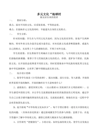 七年级政治多元文化“地球村” 做友好往来的使者新人教版
